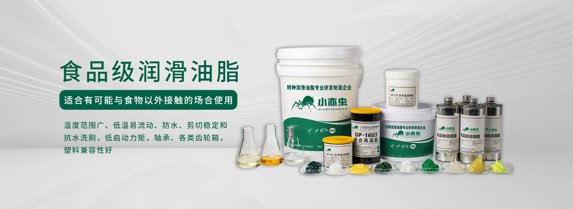 食品级润滑油脂