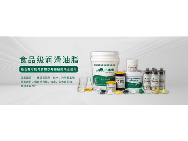 XYC 食品级润滑油脂：食品加工行业的理想选择