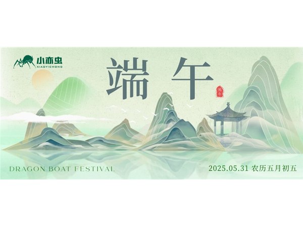 悠悠粽草，人间芳华--内附小亦虫端午放假通知