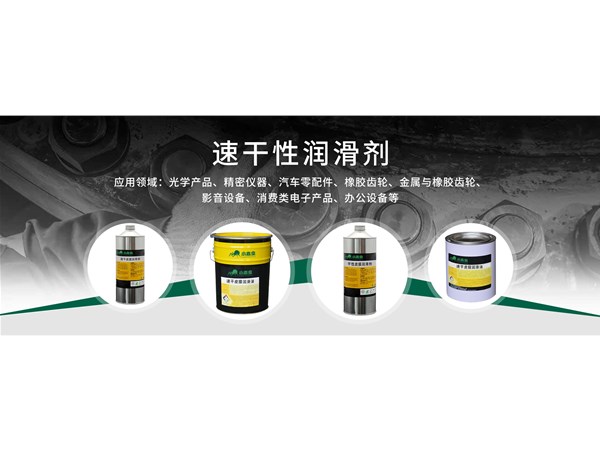 小亦虫速干性润滑剂：多领域的高效润滑解决方案