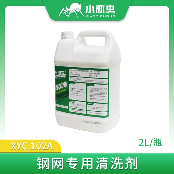 XYC-102A-小亦虫钢网专用清洗剂
