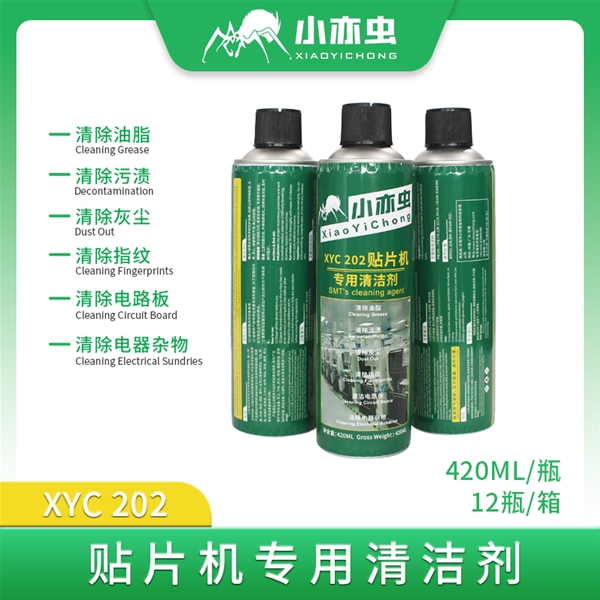 XYC 202-贴片机专用清洁剂