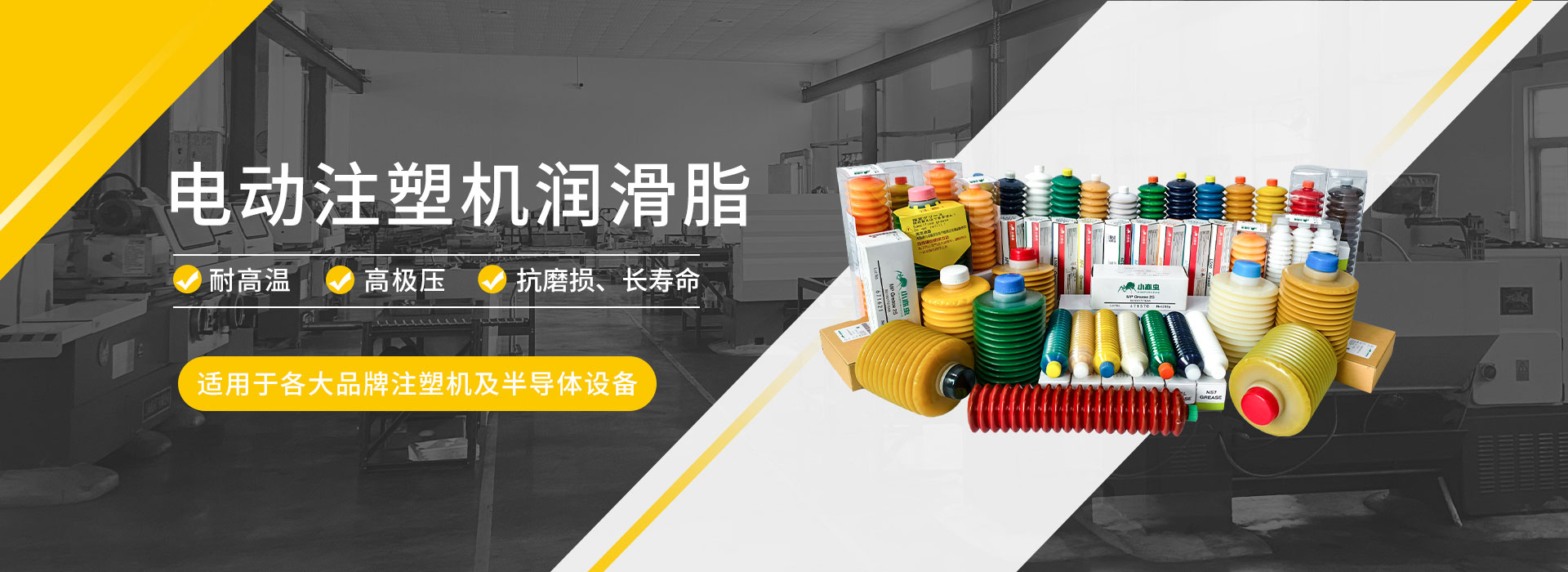 电动注塑机润滑脂