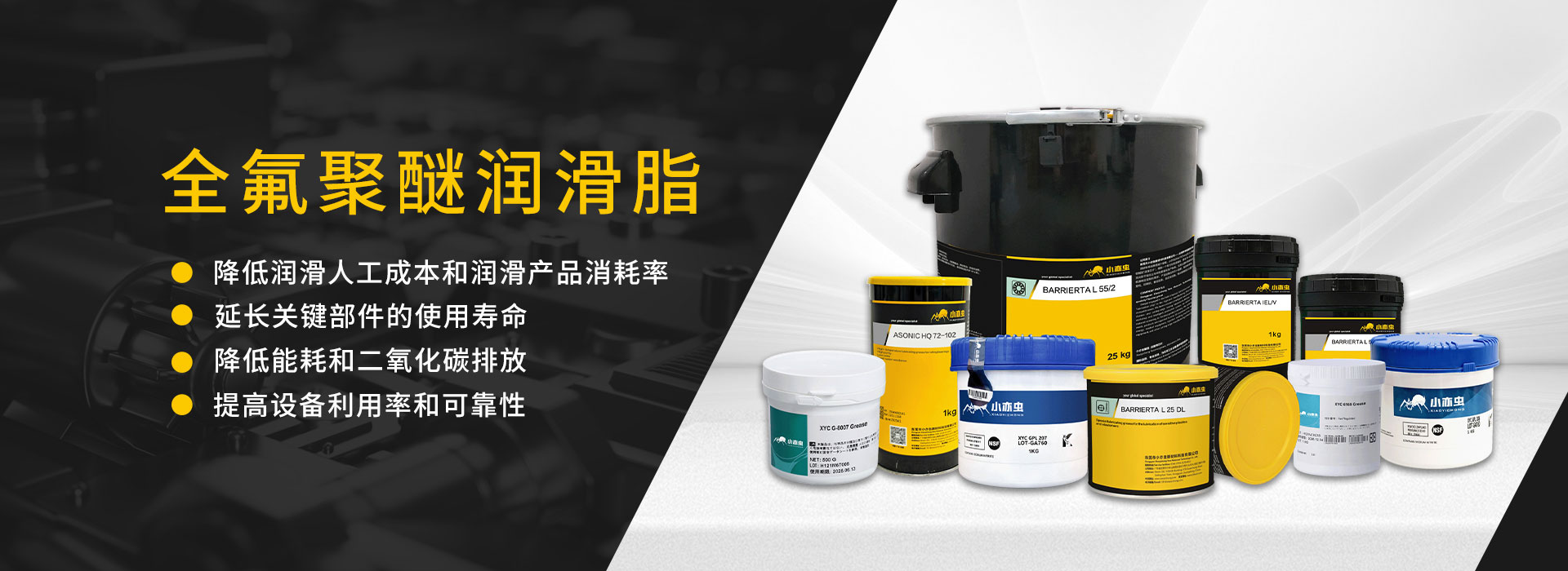 全氟聚醚润滑脂