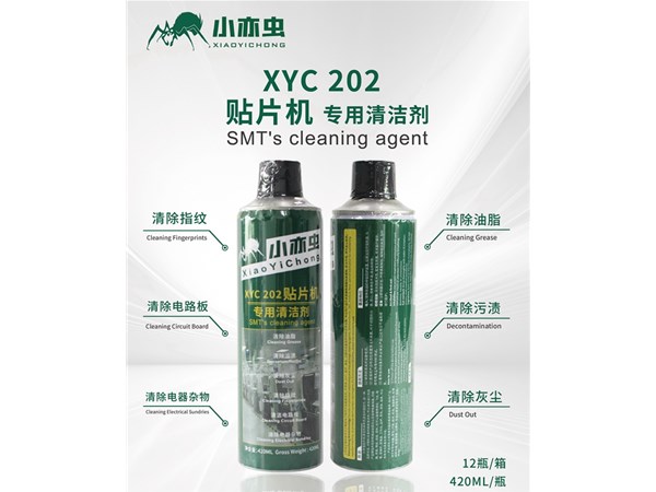 SMT 行业的清洁神器-XYC 202 贴片机专用清洁剂 