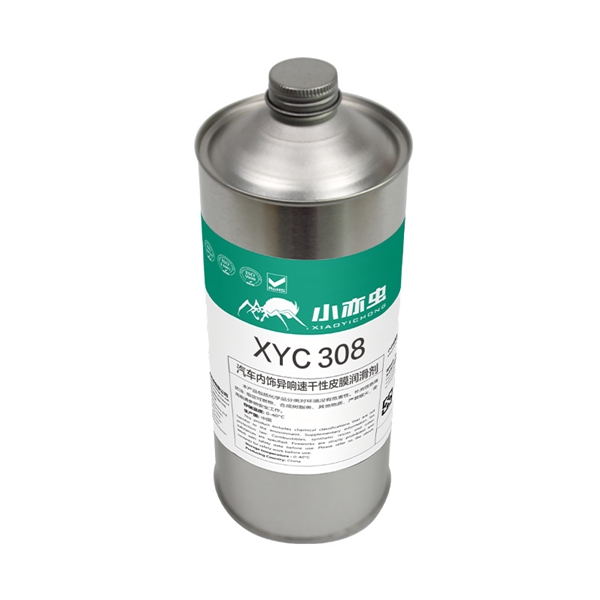 XYC 308 汽车内饰异响速干性皮膜润滑剂